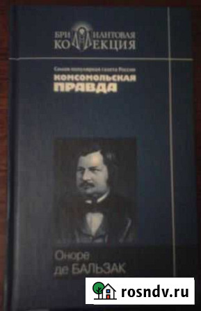 Оноре де бальзак Блеск и нищета куртизанок Рязань - изображение 1