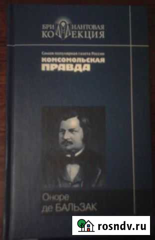 Оноре де бальзак Блеск и нищета куртизанок Рязань - изображение 1