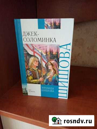 Зинаида Шишова - Джек-соломинка Барнаул - изображение 1