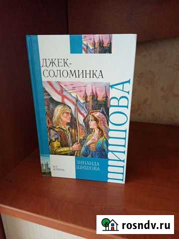 Зинаида Шишова - Джек-соломинка Барнаул - изображение 1