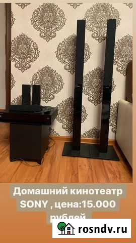 Домашний кинотеатр sony Черемхово - изображение 1