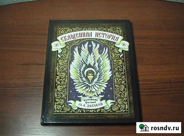 Библия Новомосковск - изображение 1