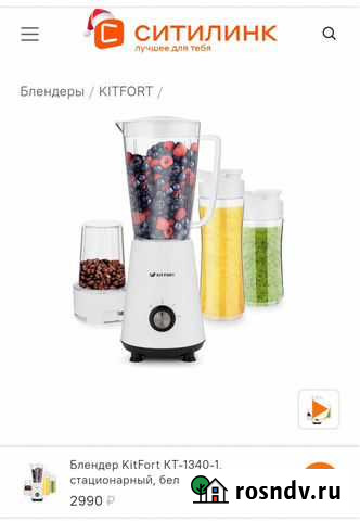 Блендер стационарный KitFort KT-1340-1 Шахты - изображение 1