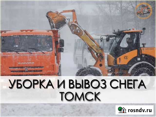 Уборка Снега, Вывоз Снега, Чистка Трактором Томск Томск - изображение 1