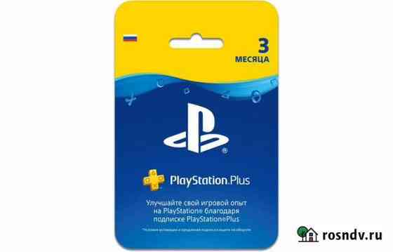 Подписка ps plus 3 месяца Москва