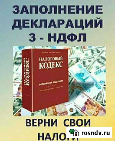 Заполнение декларации 3 ндфл Иркутск - изображение 1