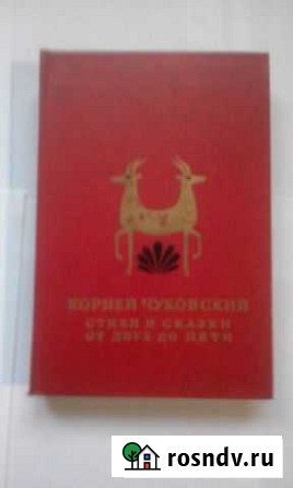 Книги для детей:сказки,стихи,песни, загадки, поэмы Калининград - изображение 1