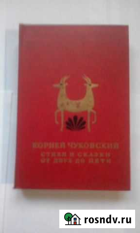 Книги для детей:сказки,стихи,песни, загадки, поэмы Калининград - изображение 1