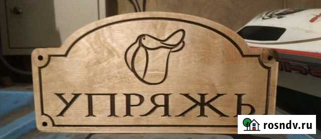 Таблички для животных Грязи - изображение 1