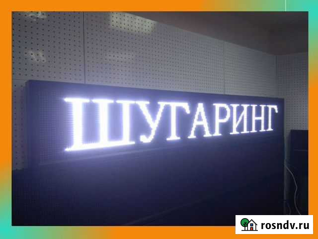 Светодиодная бегущая строка 37*229см белые диоды Барнаул - изображение 1