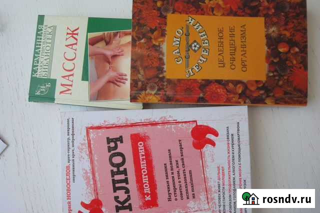 Ключ к Долголетию и Массаж учебное изд нов Екатеринбург - изображение 1