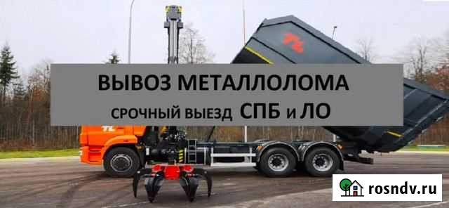 Вывоз металлолома, вывоз металла, вывоз лома Санкт-Петербург - изображение 1