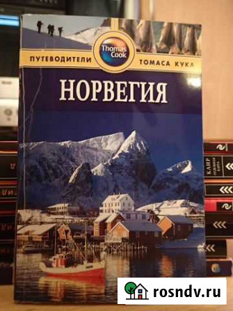 Норвегия путеводитель Москва - изображение 1