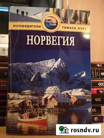 Норвегия путеводитель Москва - изображение 1