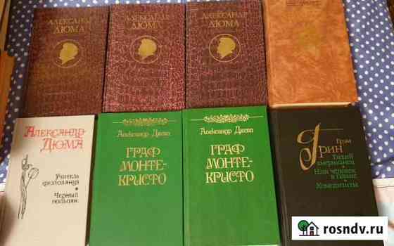 Книги. Дюма и другие Усть-Лабинск