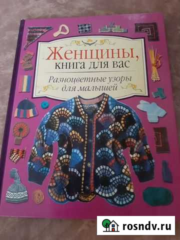 Книга Разноцветные узоры для малышей Омск - изображение 1