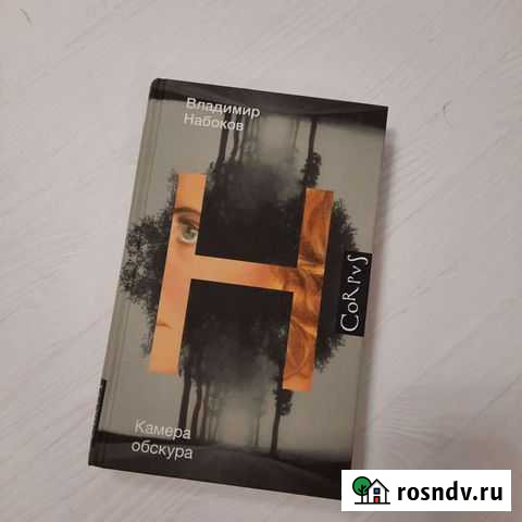 В.Набоков Камера обскура Санкт-Петербург - изображение 1