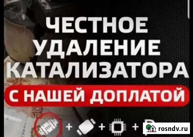 Удаление катализатора Набережные Челны - изображение 1