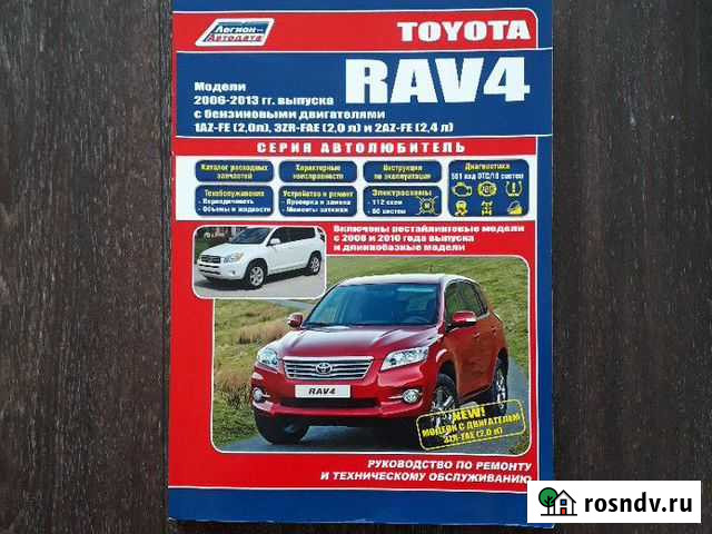 Руководство по ремонту и тех. обслуживанию Toyota Благовещенск - изображение 1