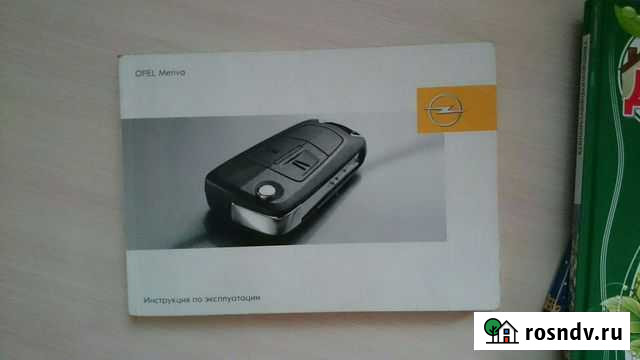 Инструкция по эксплуатации opel Meriva Иркутск - изображение 1