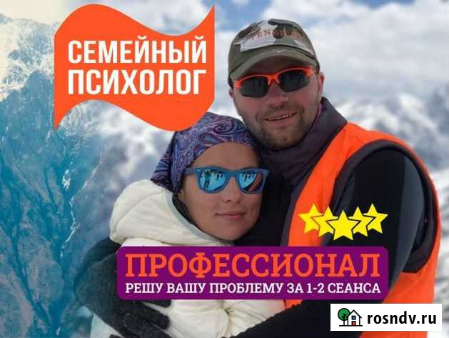 Семейный Психолог Ярославль - изображение 1
