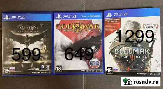 Диски на PS4 Благовещенск