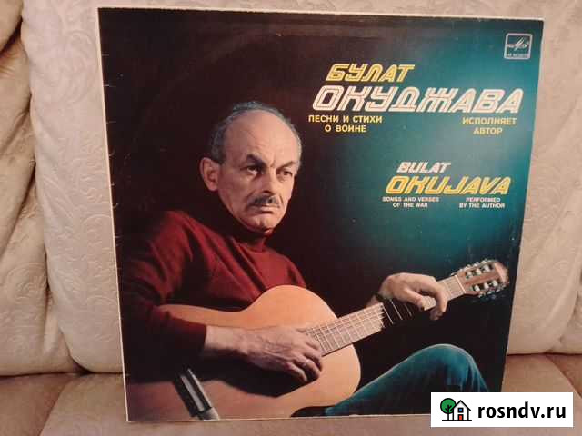 Булат Окуджава - Песни и стихи о войне 1985 Мурманск - изображение 1