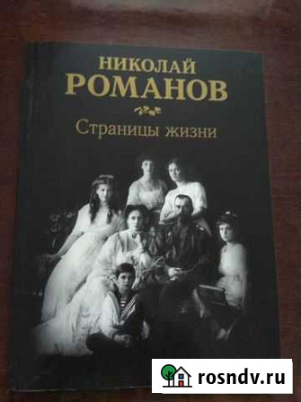 Фотоальбом Николай Романов 120 стр Рязань - изображение 1