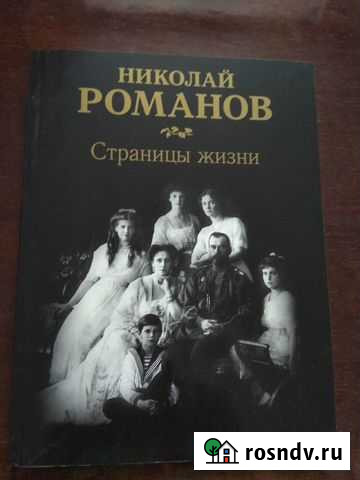 Фотоальбом Николай Романов 120 стр Рязань - изображение 1