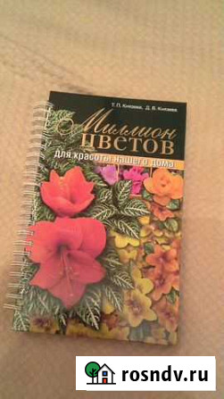 Подарочный каталог по комнатным растениям, новый Москва - изображение 1