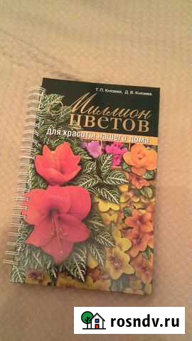 Подарочный каталог по комнатным растениям, новый Москва - изображение 1