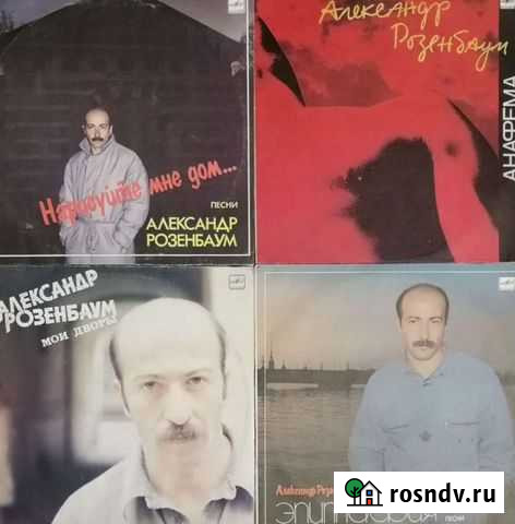 Александр Розенбаум виниловые пластинки Таштагол - изображение 1
