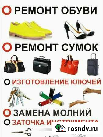 Изготовление ключей. ремонт обуви и Гравировка Алексин - изображение 1