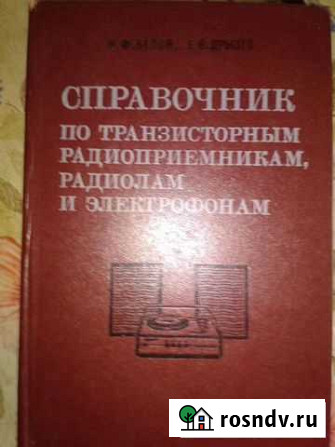 Справочник по приемникам, радиолам и электрофонам Тула - изображение 1
