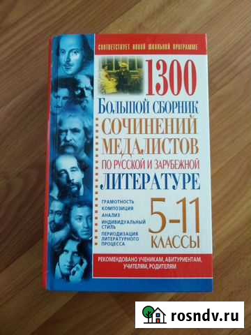 Пособие для подготовки к литературе Иркутск - изображение 1