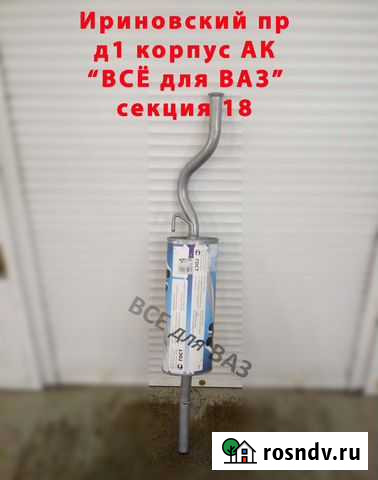 Глушитель основной Ваз 2112 с 2008года выпуска Санкт-Петербург - изображение 1