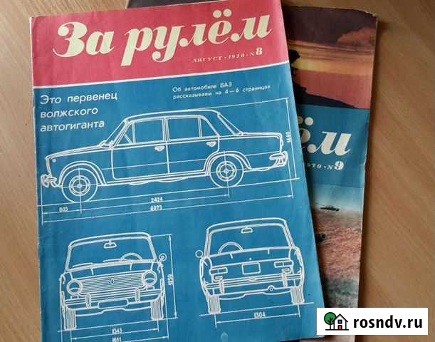 Журналы За рулем Саратов - изображение 1