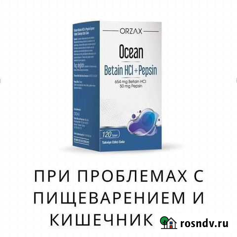 Бад для желудка и кишечника Махачкала - изображение 1