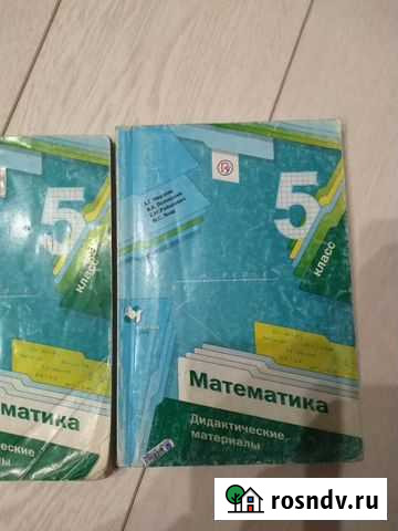 Дидактические материалы, математика 5 класс Уфа - изображение 1