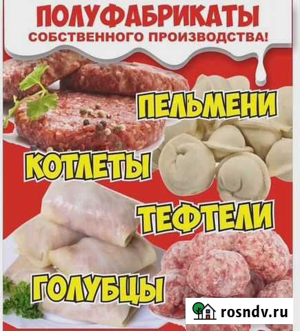 Домашние полуфабрикаты+шаурма+салаты Троицк - изображение 1