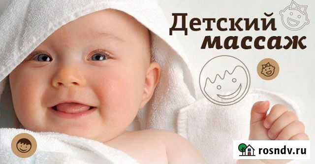 Детский массаж с выездом на дом Махачкала - изображение 1
