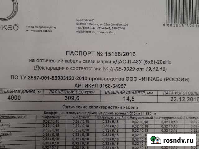 Оптический кабель Стрежевой - изображение 1