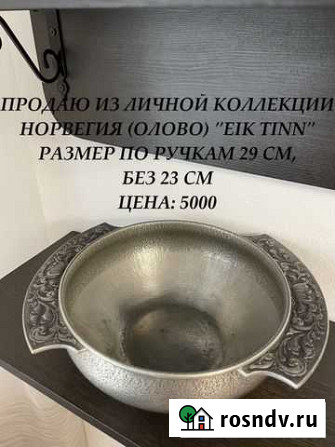 Оловянное блюдо (Норвегия, клеймо есть) Николаевск-на-Амуре - изображение 1