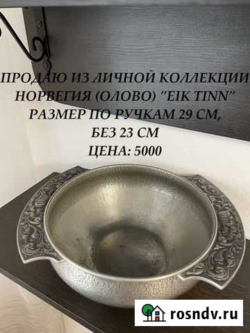 Оловянное блюдо (Норвегия, клеймо есть) Николаевск-на-Амуре - изображение 1