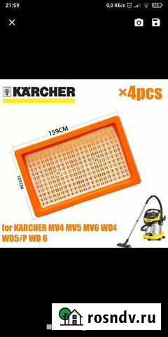 Фильтр для пылесоса Кострома - изображение 1