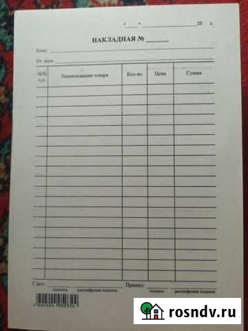 Накладные Большое Полпино - изображение 1