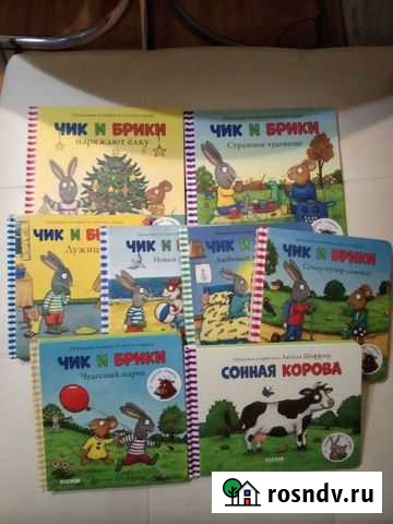Детские книги Чик и Брикки Межевой - изображение 1