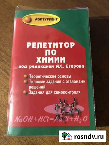 Учебник по химии для подготовки к егэ Прохладный - изображение 1