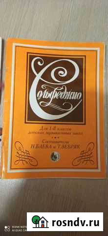 Учебник по сольфеджио 1-2кл Нерехта - изображение 1