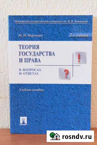Теория государства и права в вопросах и ответах Пермь - изображение 1